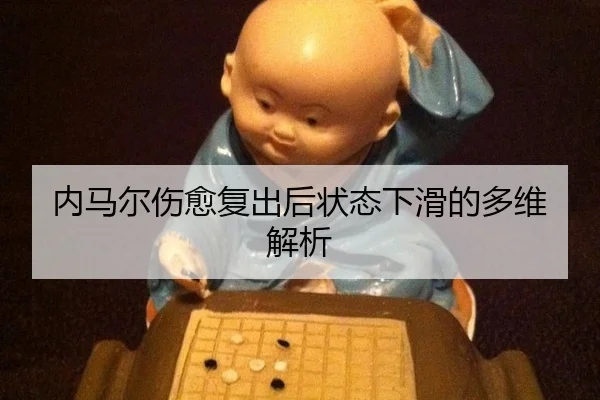 nei-ma-er-shang-yu-fu-chu-hou-zhuang-tai-xia-hua-de-duo-wei-jie-xi-3-458.jpg