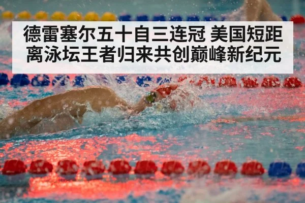 freestyle swimming race